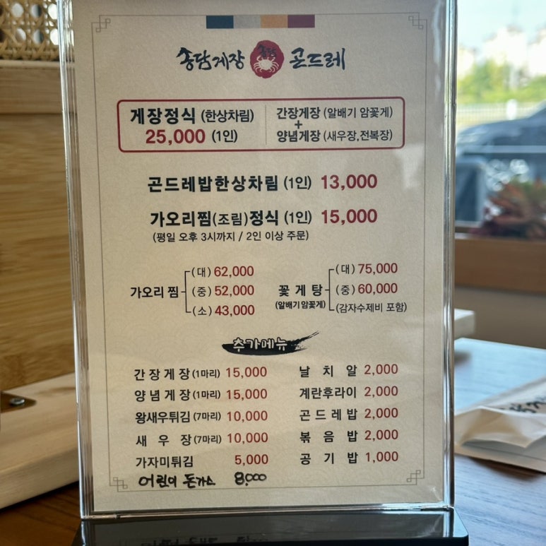 송담게장곤드레(향남) 이미지