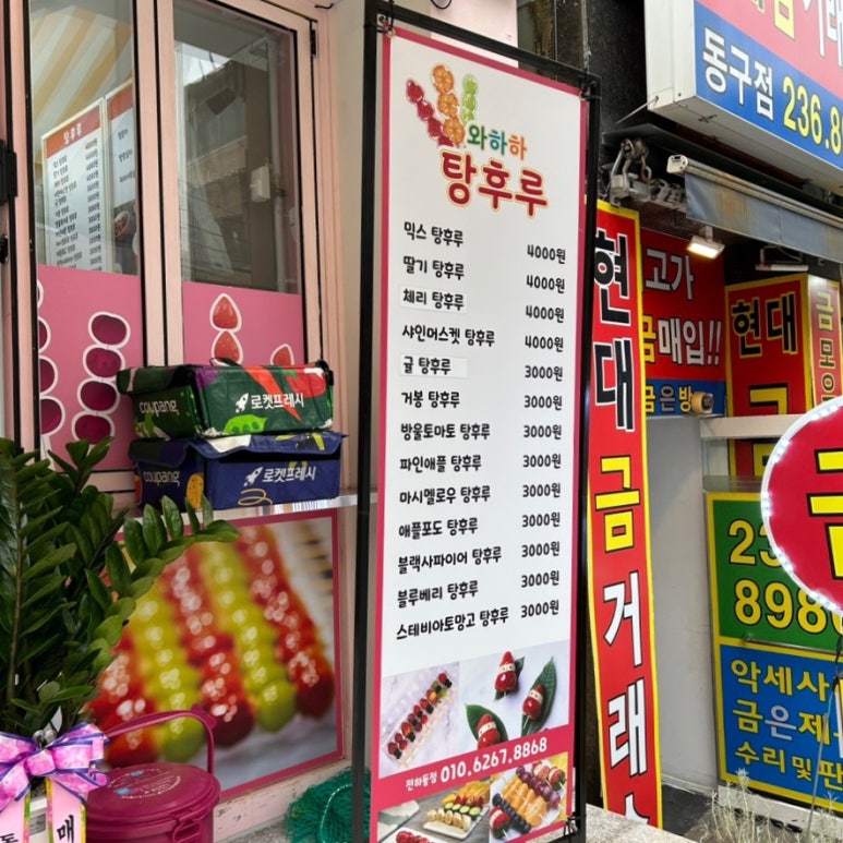 와하하탕후루 이미지