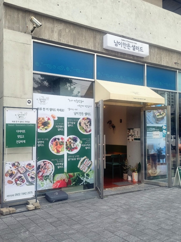 남이만든샐러드 이미지