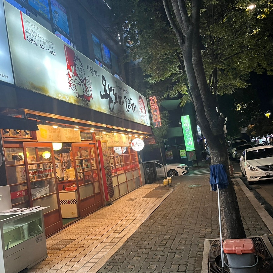 이성진의왕도마소금구이 이미지