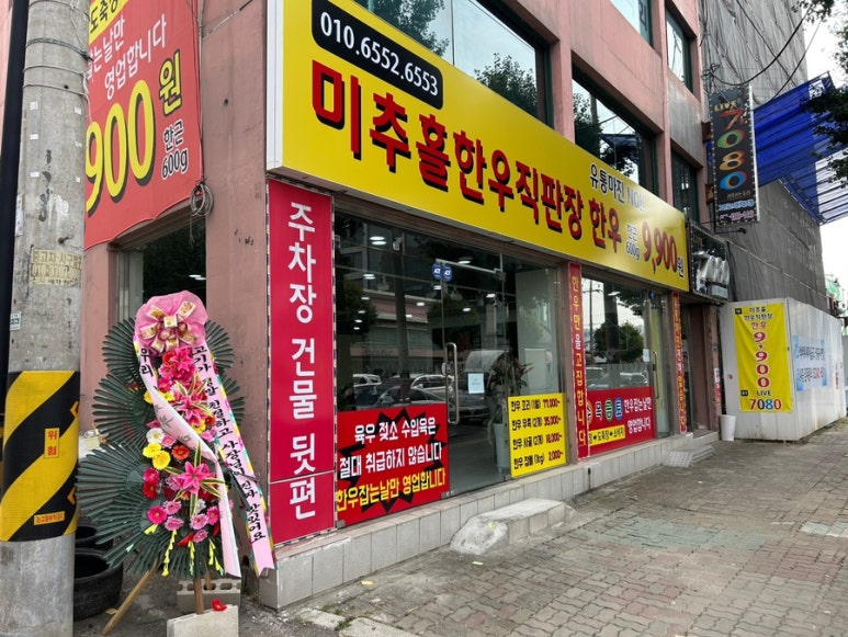 미추홀한우직판장 이미지