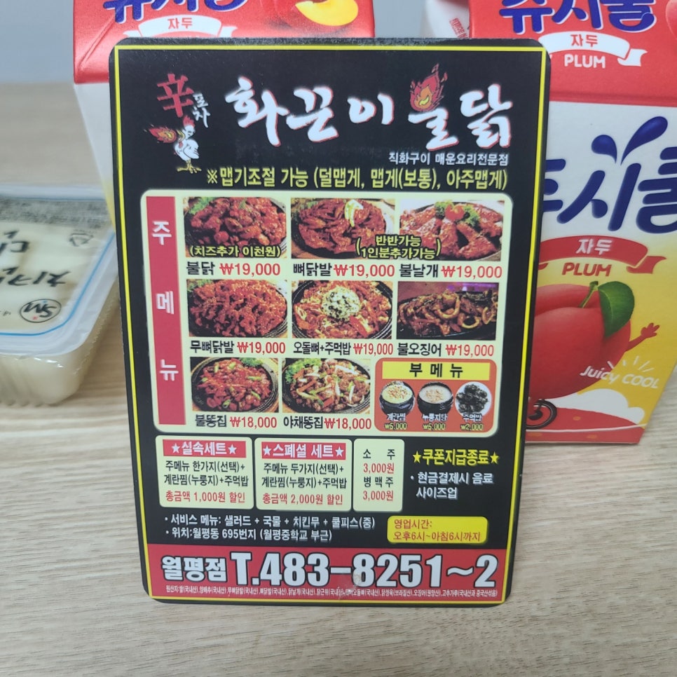 화끈이불닭 이미지