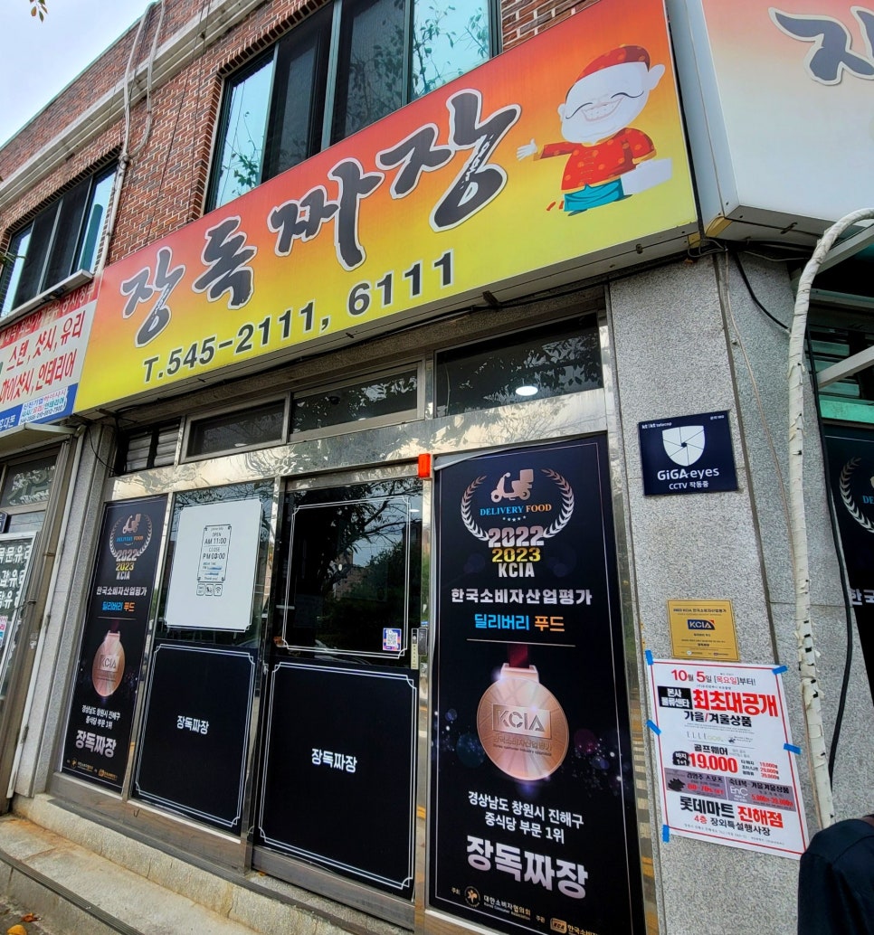장독짜장 이미지
