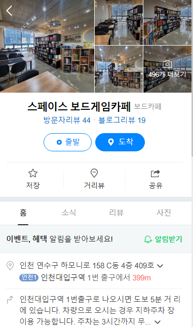 스페이스보드카페 이미지