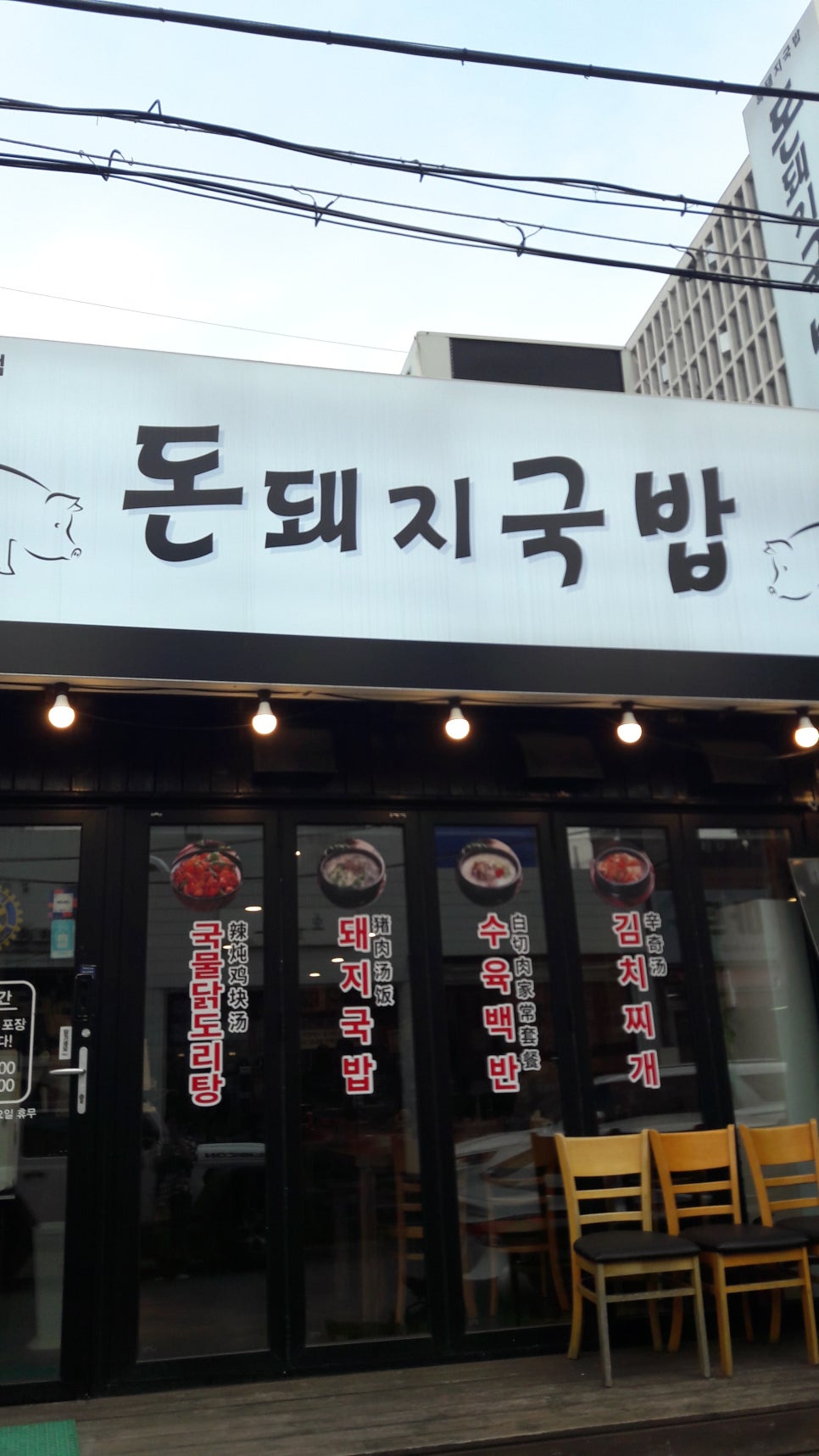제주돈돼지 이미지