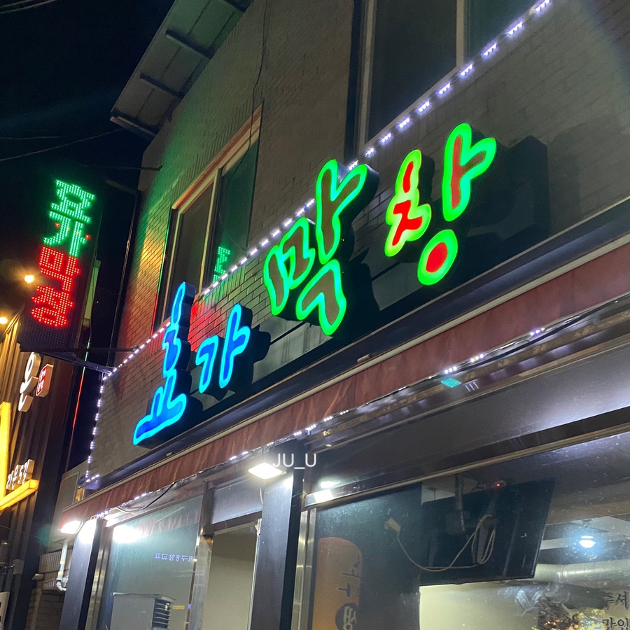 효가막창 이미지
