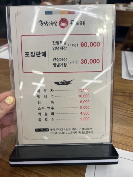 송담게장곤드레(향남) 이미지