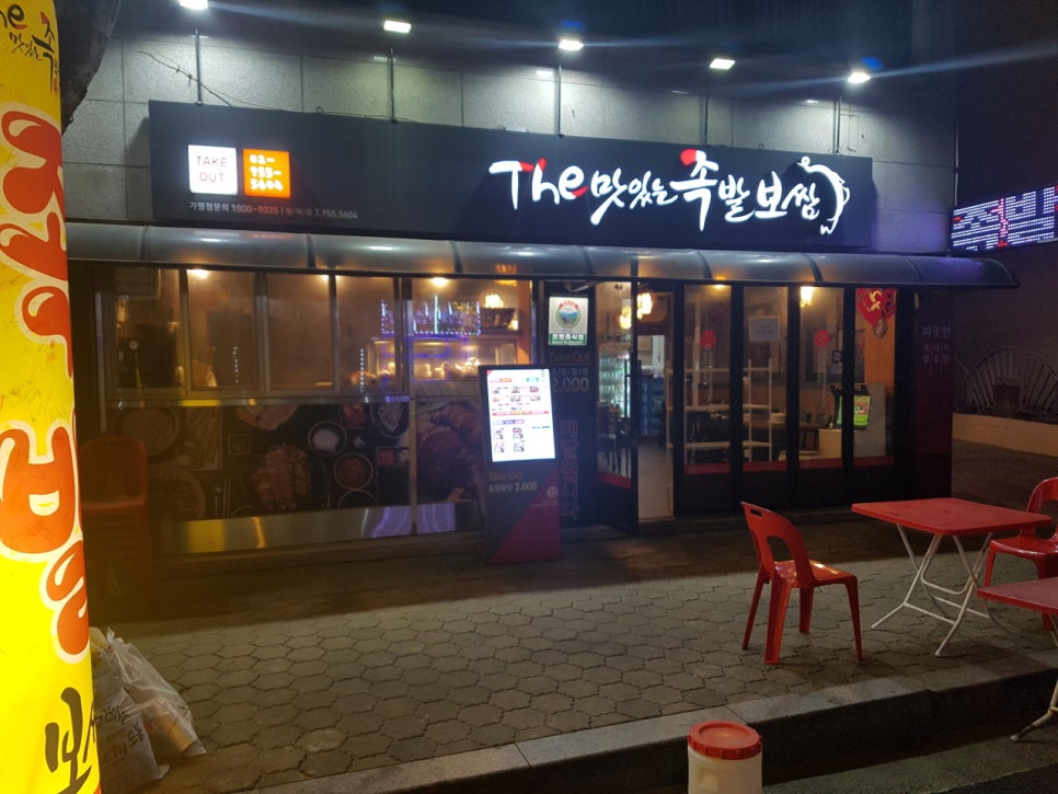 더맛있는족발보쌈(방학점) 이미지