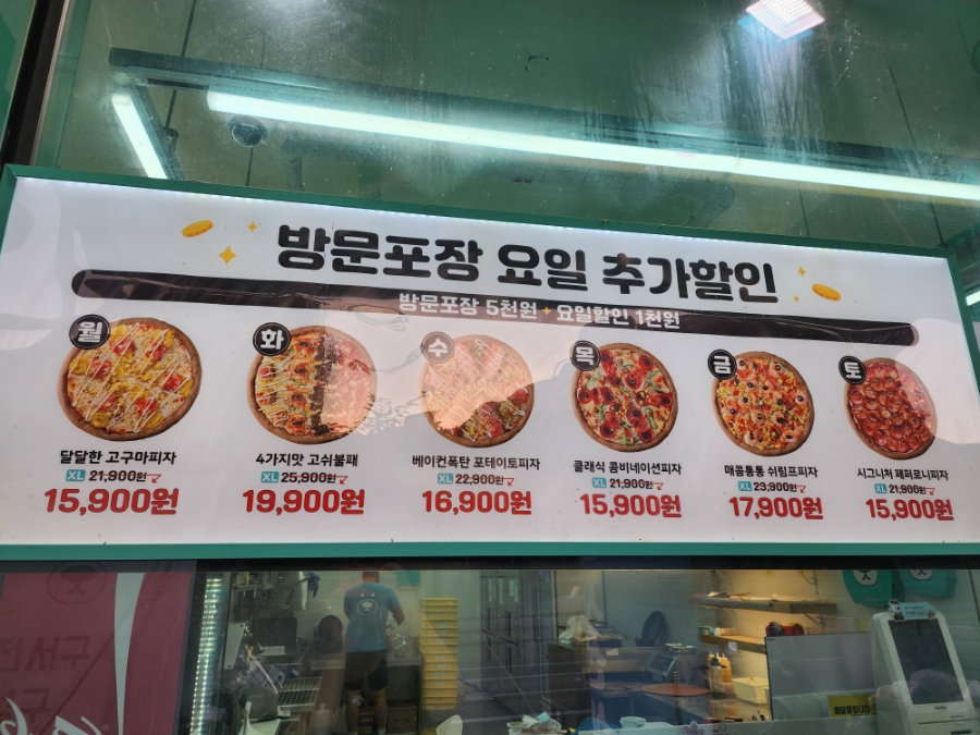 피자선생대전 이미지