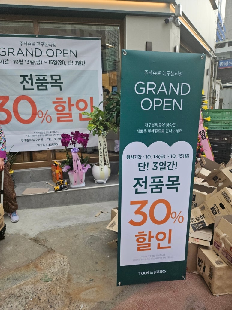 뚜레쥬르 대구본리 이미지