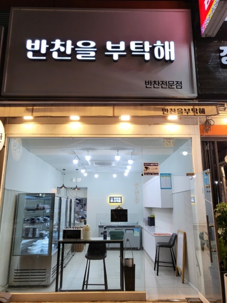 전라도반찬 이미지