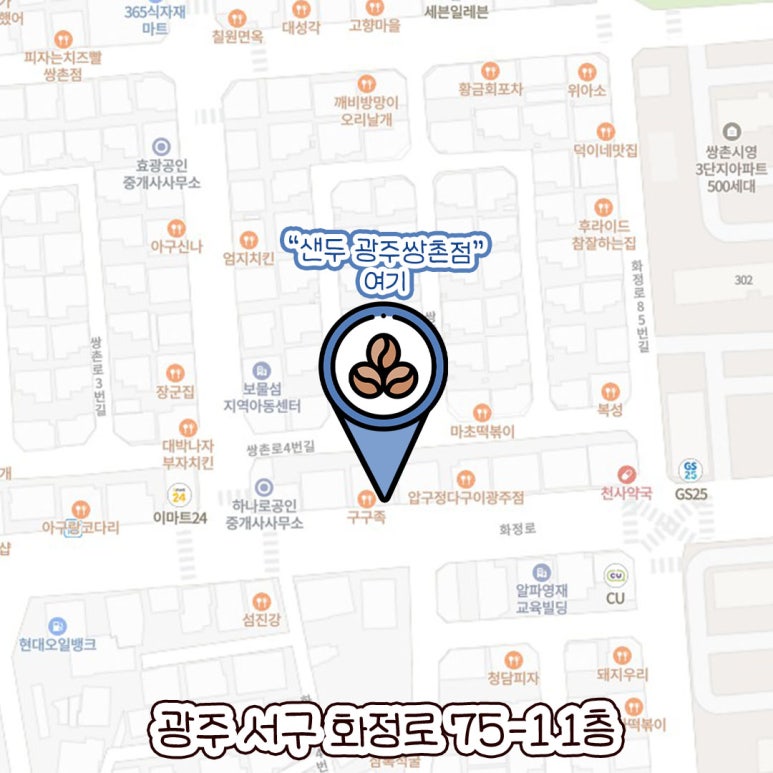 샌두광주 이미지