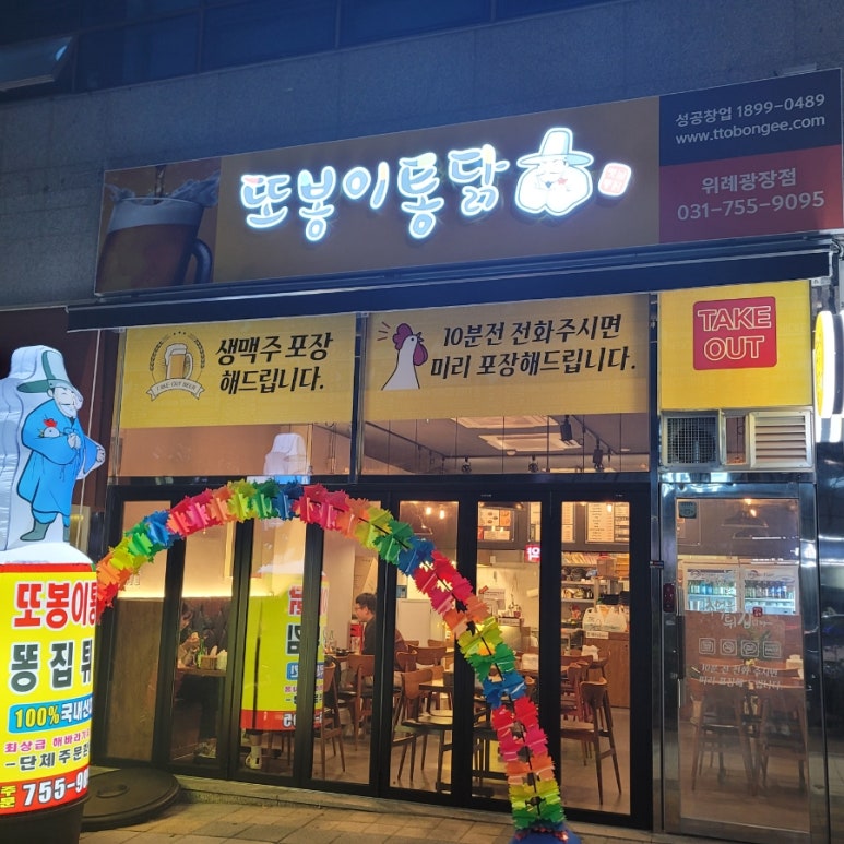 또봉이통닭(위례광장점) 이미지