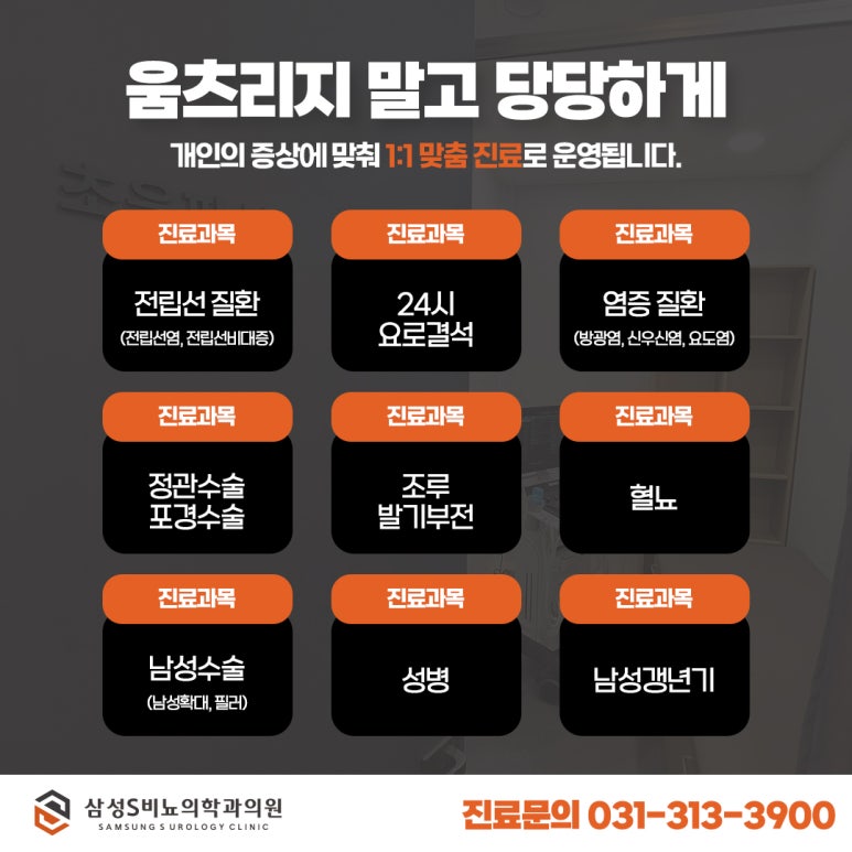 삼성비뇨기과의원 이미지