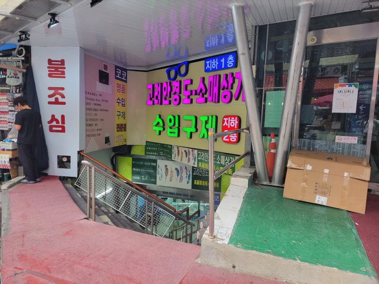 남대문매점 이미지