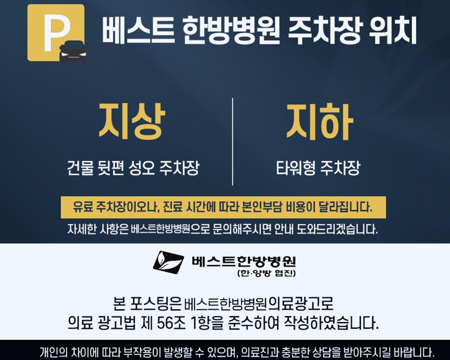 베스트한방병원 이미지