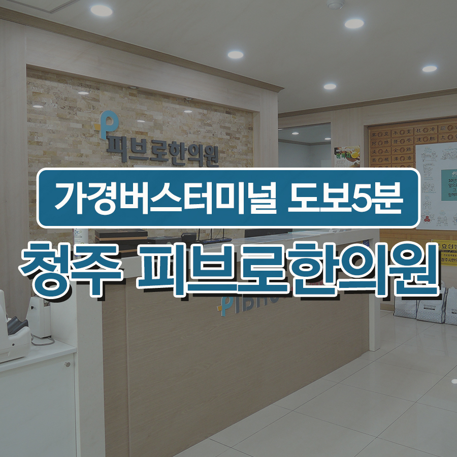 이개의한의원 이미지