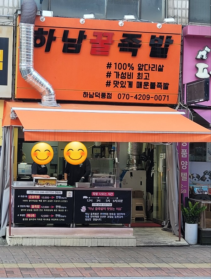 하남꿀족발 이미지