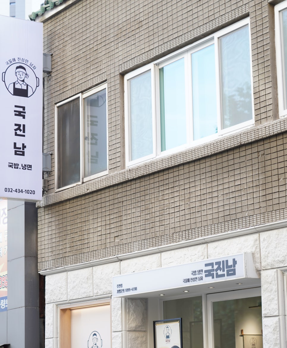 국진남 주안점 이미지