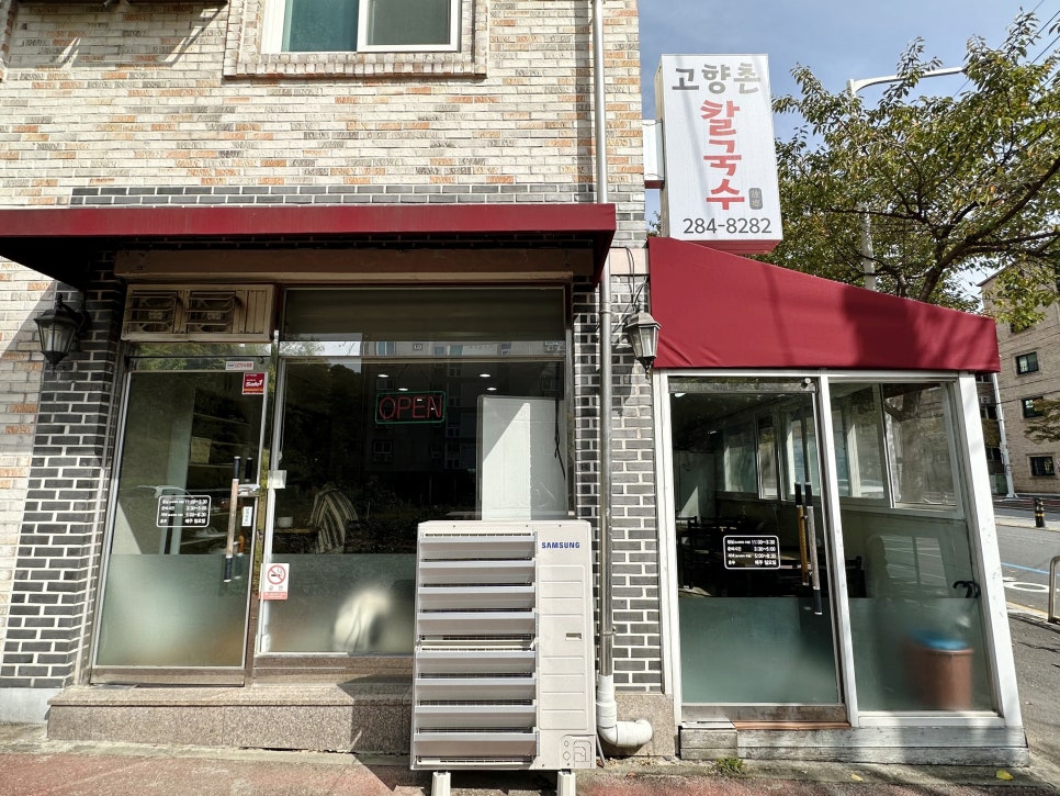 고향촌칼국수 이미지
