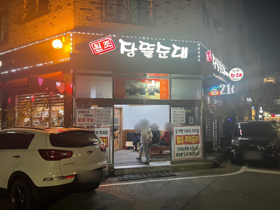 원조장뜰순대 이미지