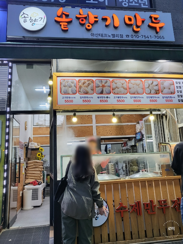 솥향기수제만두 이미지