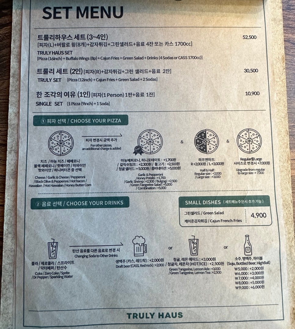 트룰리하우스 이미지