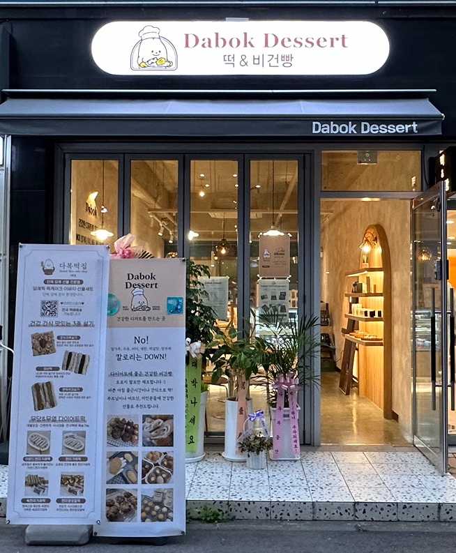 다복디저트 이미지