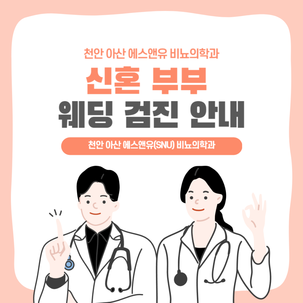 에스앤유서울비뇨의학과 이미지