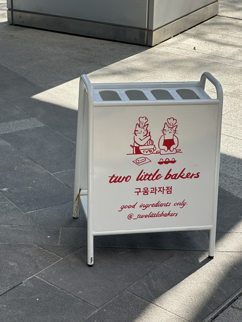 투리틀베이커스 이미지