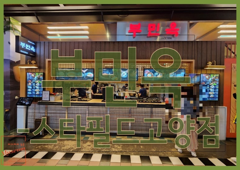 스타필드 고양 이미지