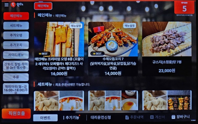 뎅과꼬치로안양 이미지