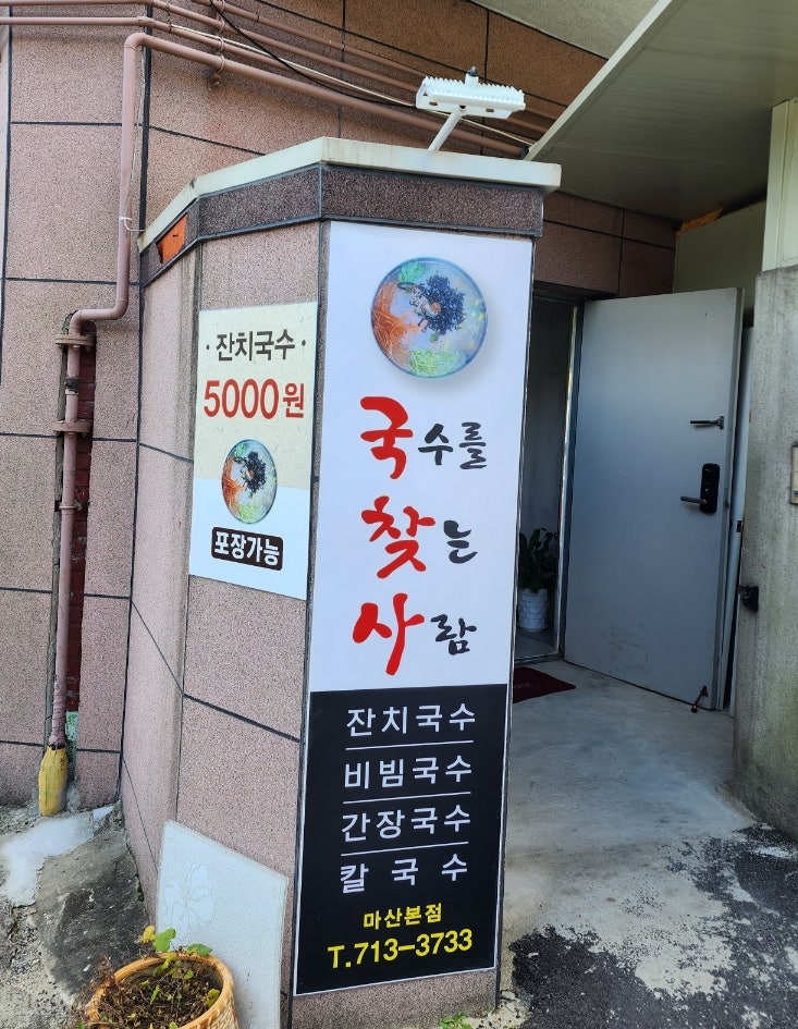 국수를찾는사람 이미지
