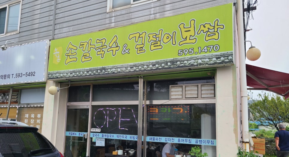 녹촌손칼국수 이미지