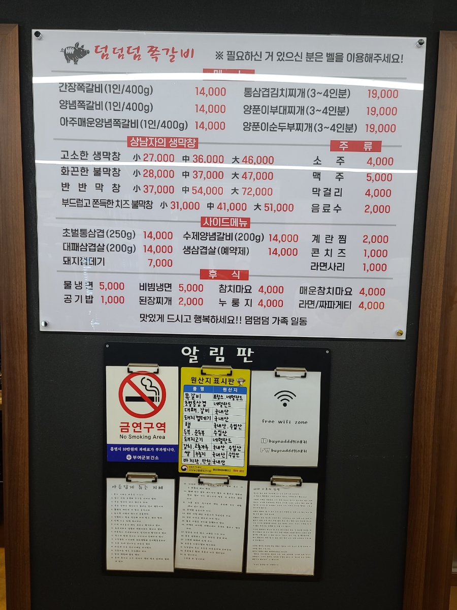 덤덤덤쪽갈비충남 이미지