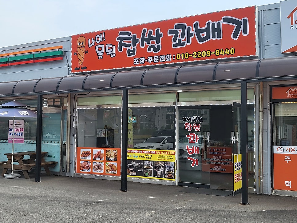 나여!못된찹쌀꽈배기 이미지