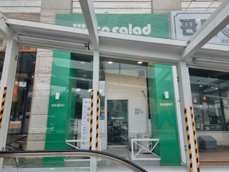와로샐러드하남 이미지