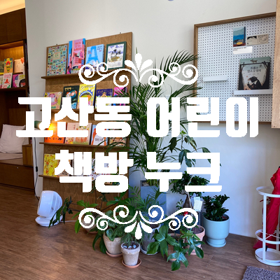 책방누크 이미지