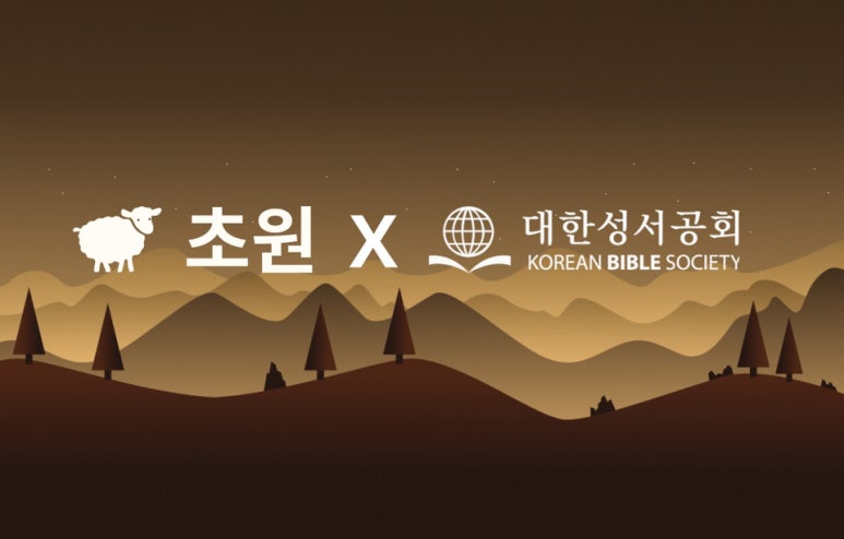 초원개발 이미지