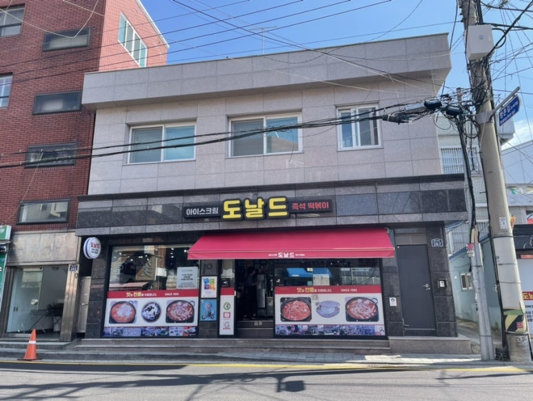 신도날드 이미지