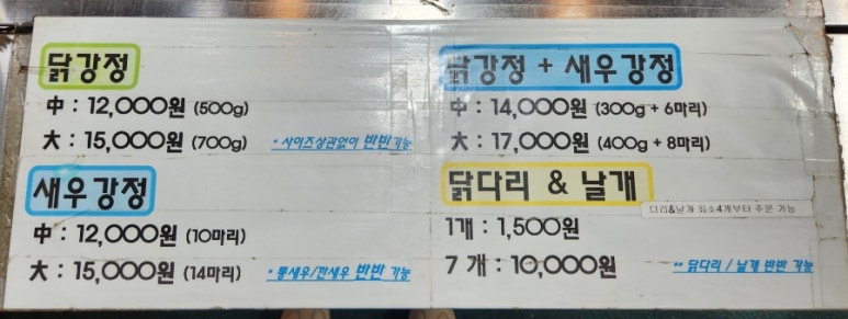 교동닭강정 이미지