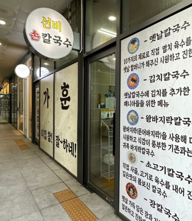 맛집손칼국수 이미지