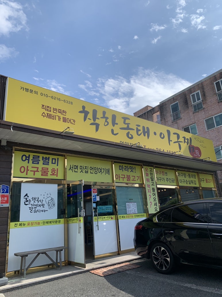 착한동태 아구찜 이미지