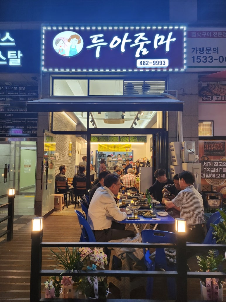 두아줌마고기마을 이미지