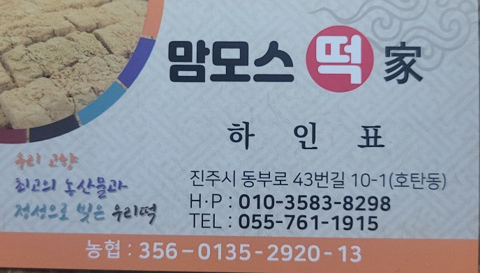 맘모스떡가 이미지