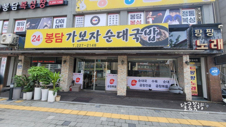봉담가보자순대국 이미지