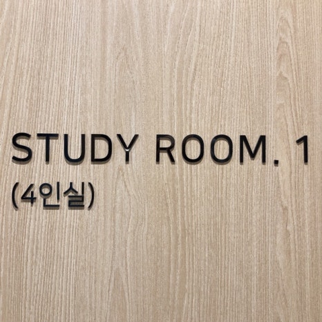 꿈이다스터디카페세종 이미지