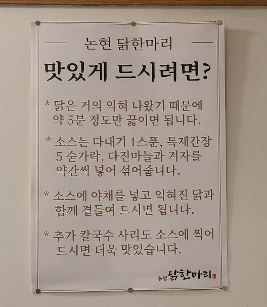 논현닭한마리 이미지