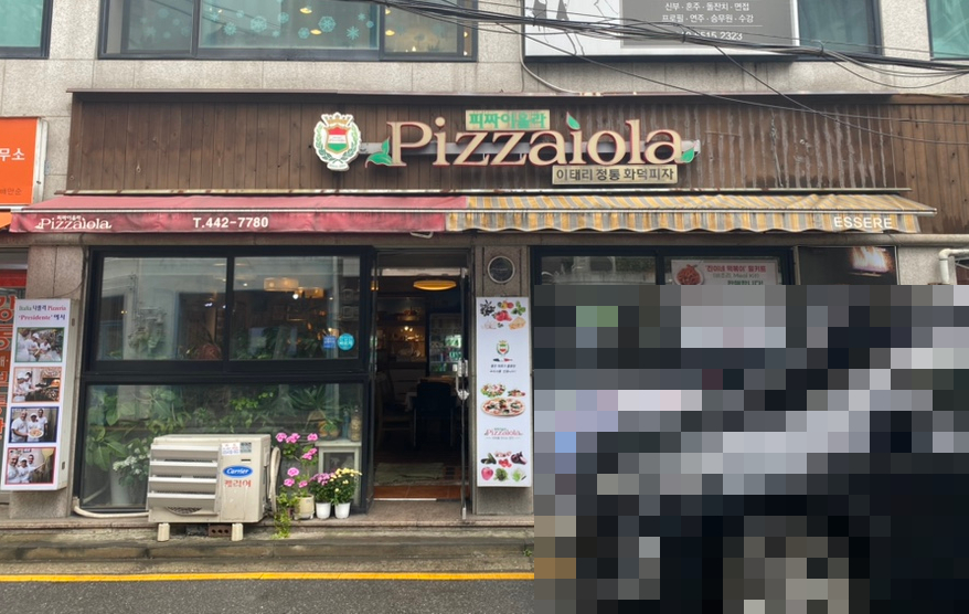 피짜이올라 이미지
