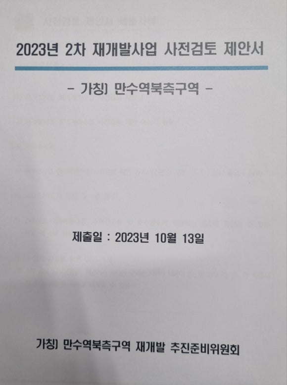 만수개발 이미지
